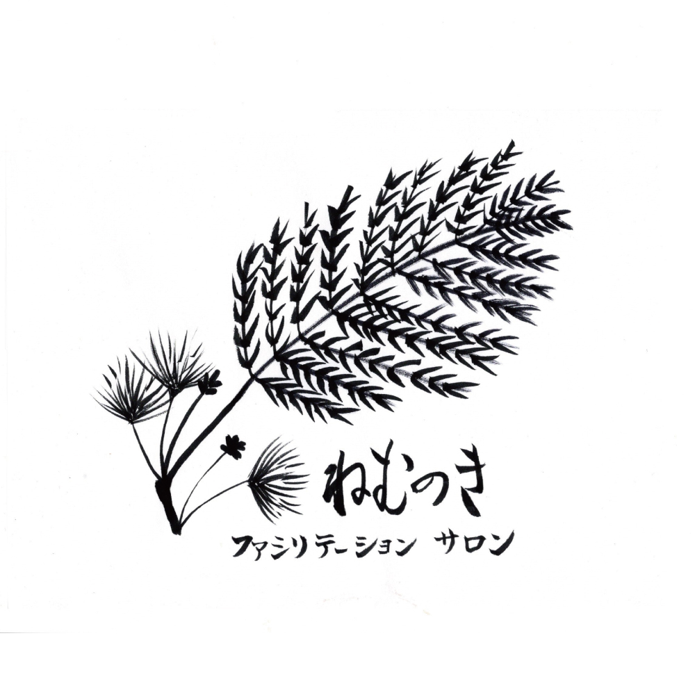 制作実績。 ファシリテーションサロンねむのき様 「ホームページ制作」