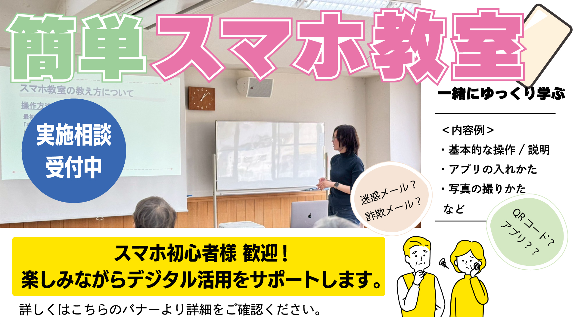 スマホ教室　バナー
